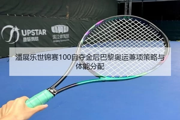 pan-zhan-le-shi-jin-sai-zi-duo-jin-hou-ba-li-ao-yun-jian-xiang-ce-lve-yu-ti-neng-fen-pei-2-254.jpg